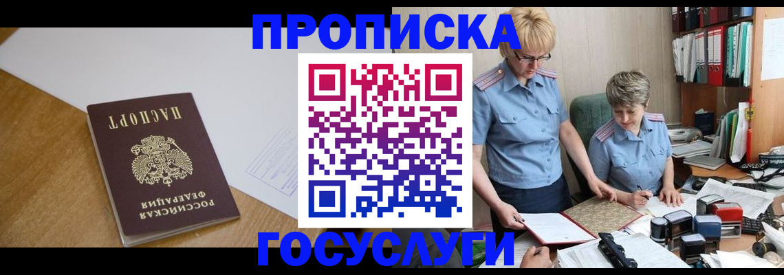 прописка штамп в Алапаевске